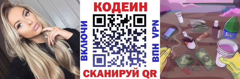 Кодеин напиток Lean (лин)  Арамиль 